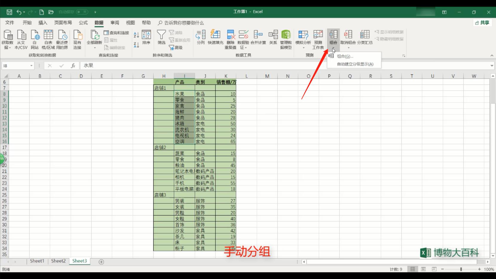 excel表格数据分类汇总并提取数据,excel已经做好的分类汇总如何取消