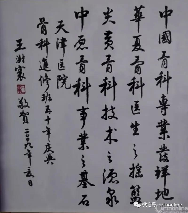 骨科医生摇篮,骨科奠基人