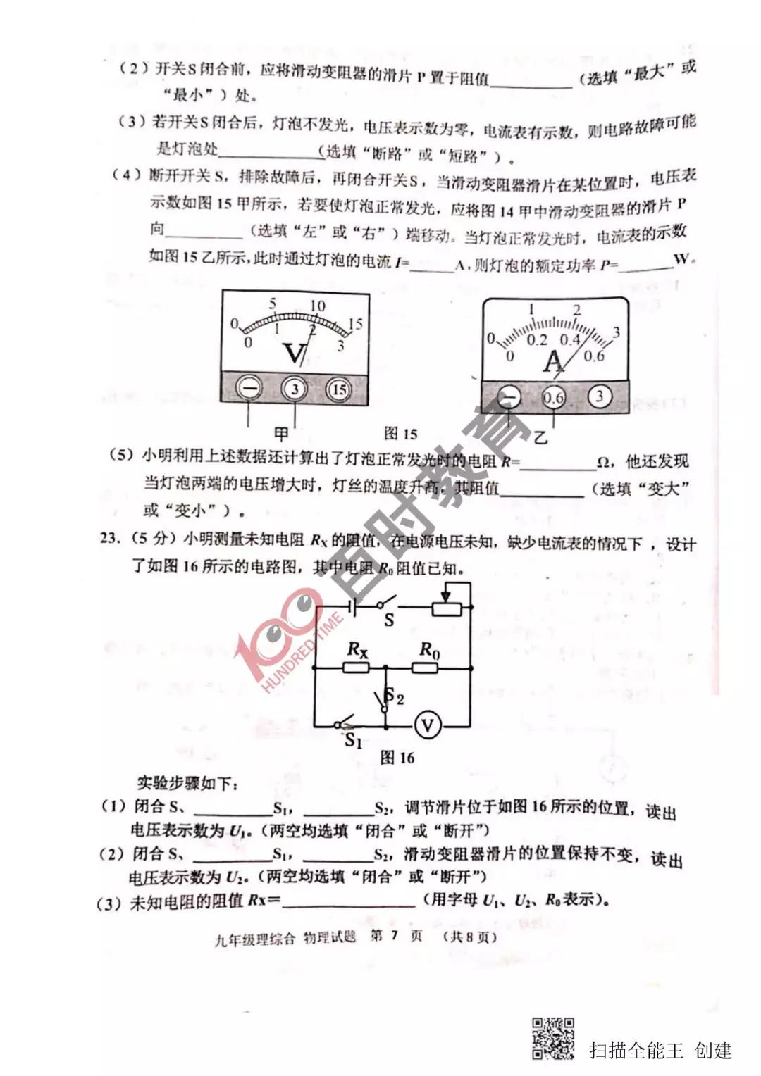 沈阳五区初三期末考试试卷及答案汇总,大东区!别的区都考了什么？