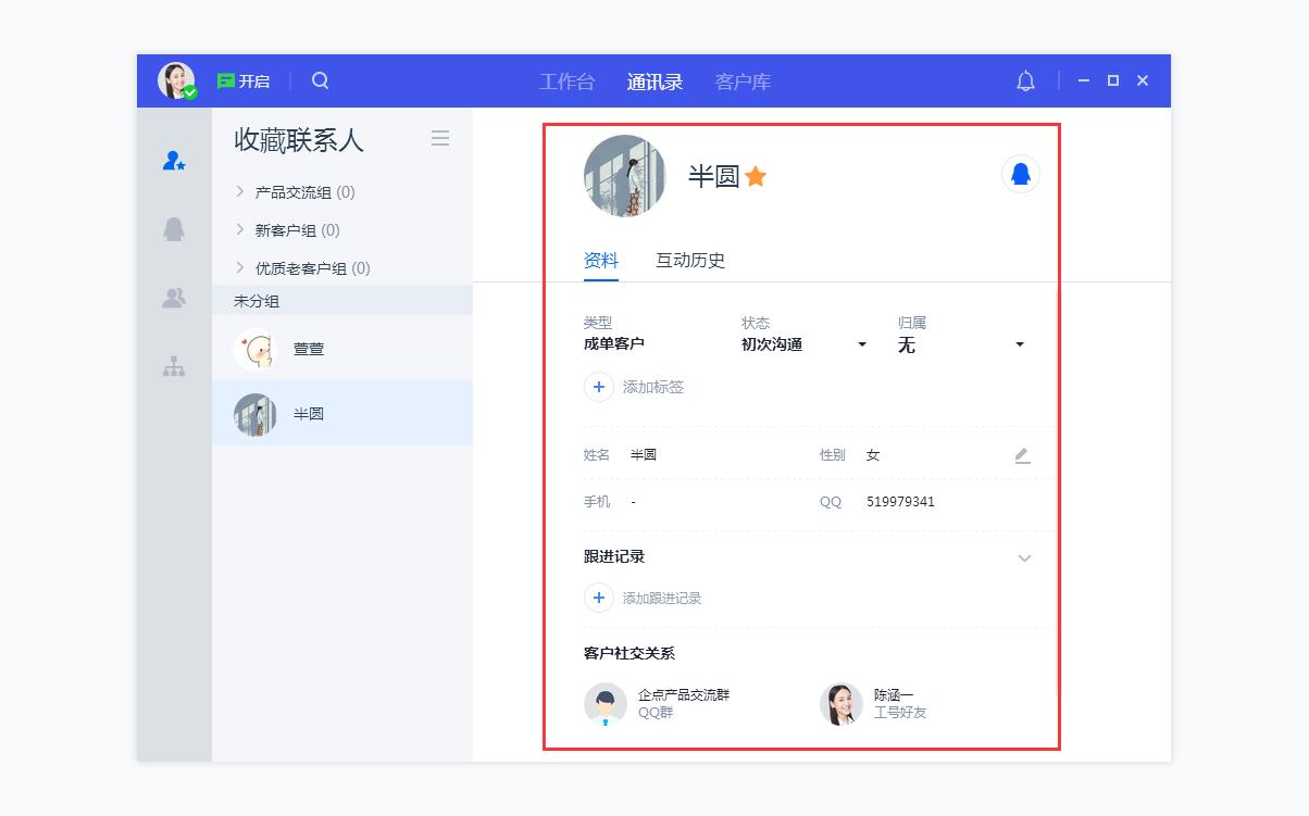 腾讯企点客服怎么学习,腾讯企点客服如何使用通讯录