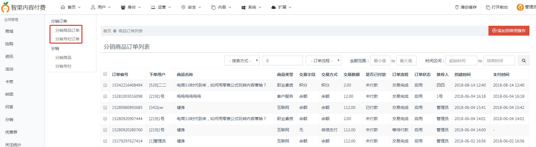 2019知识付费市场：共享内容分销红利