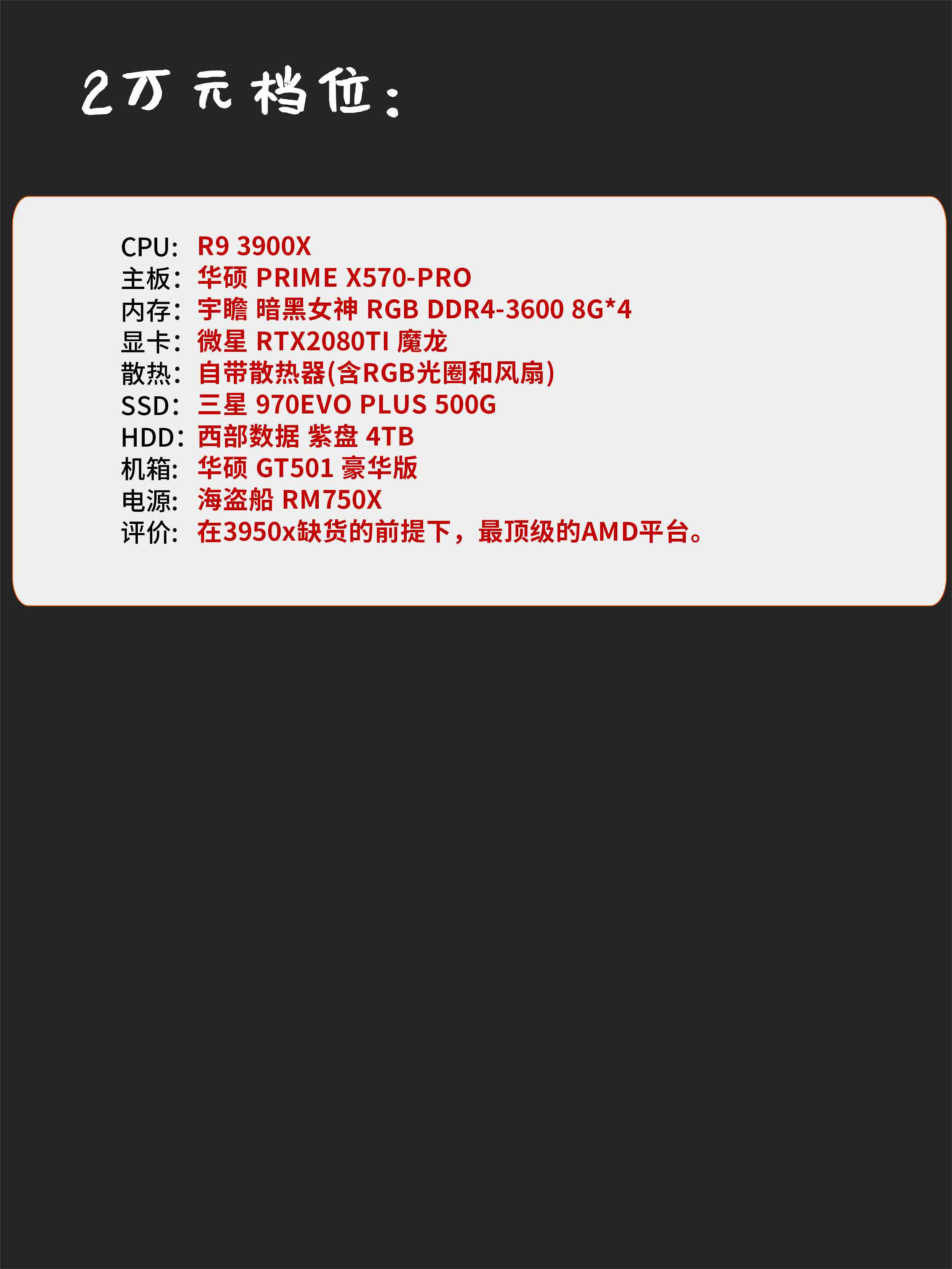 2019电脑装机单,2019电脑装机推荐万元机