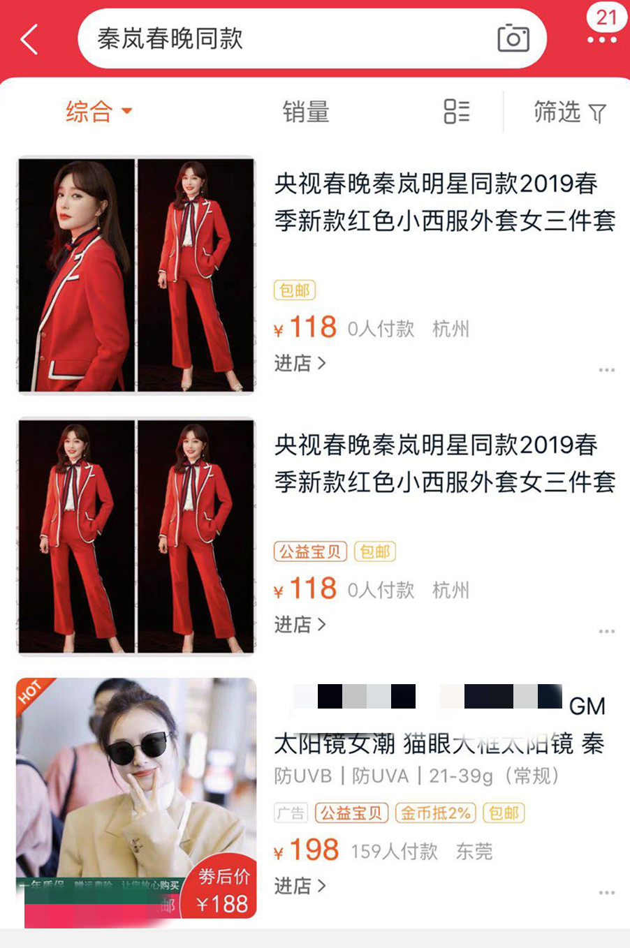 蹭热点卖货,电商卖明星周边产品怎么样