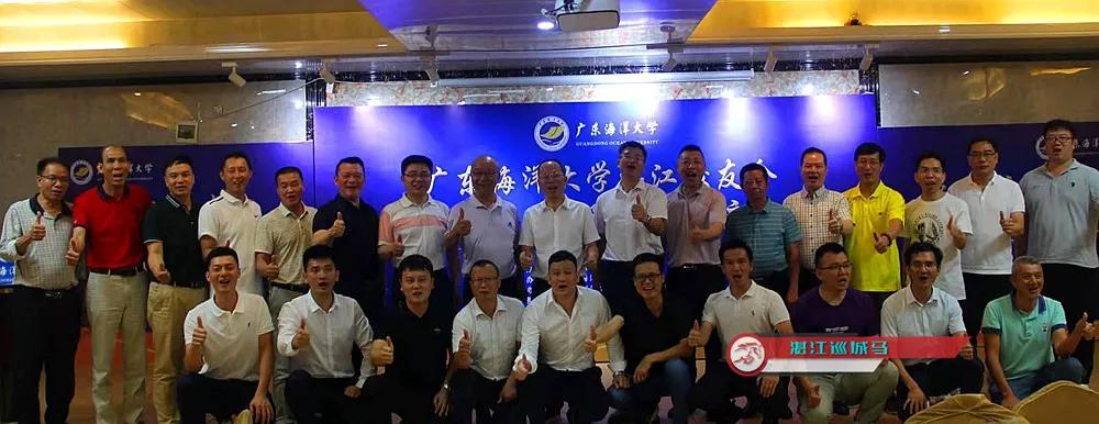 海大校友联谊会,湛江海洋大学校友会