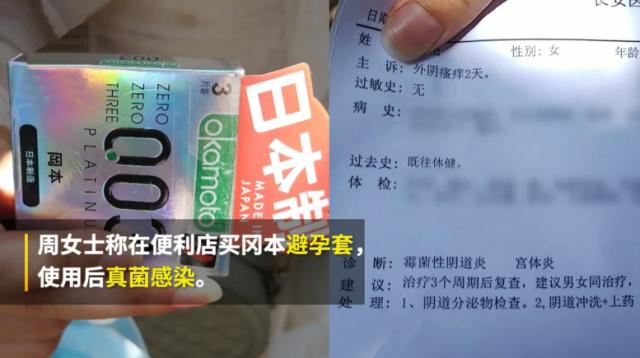 细思极恐女生真实案件,女子便利店买到假避孕套感染真菌