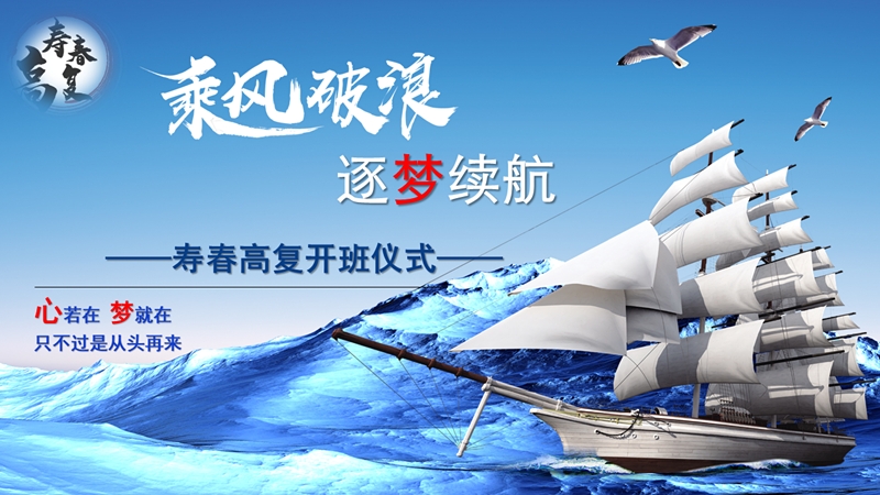 合肥滨湖寿春中学高复班,合肥滨湖寿春中学复课