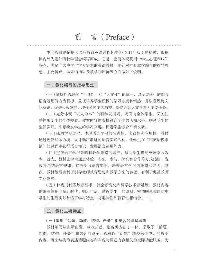 人教新目标版初中英语七八九年级下册电子课本+教师用书，速领