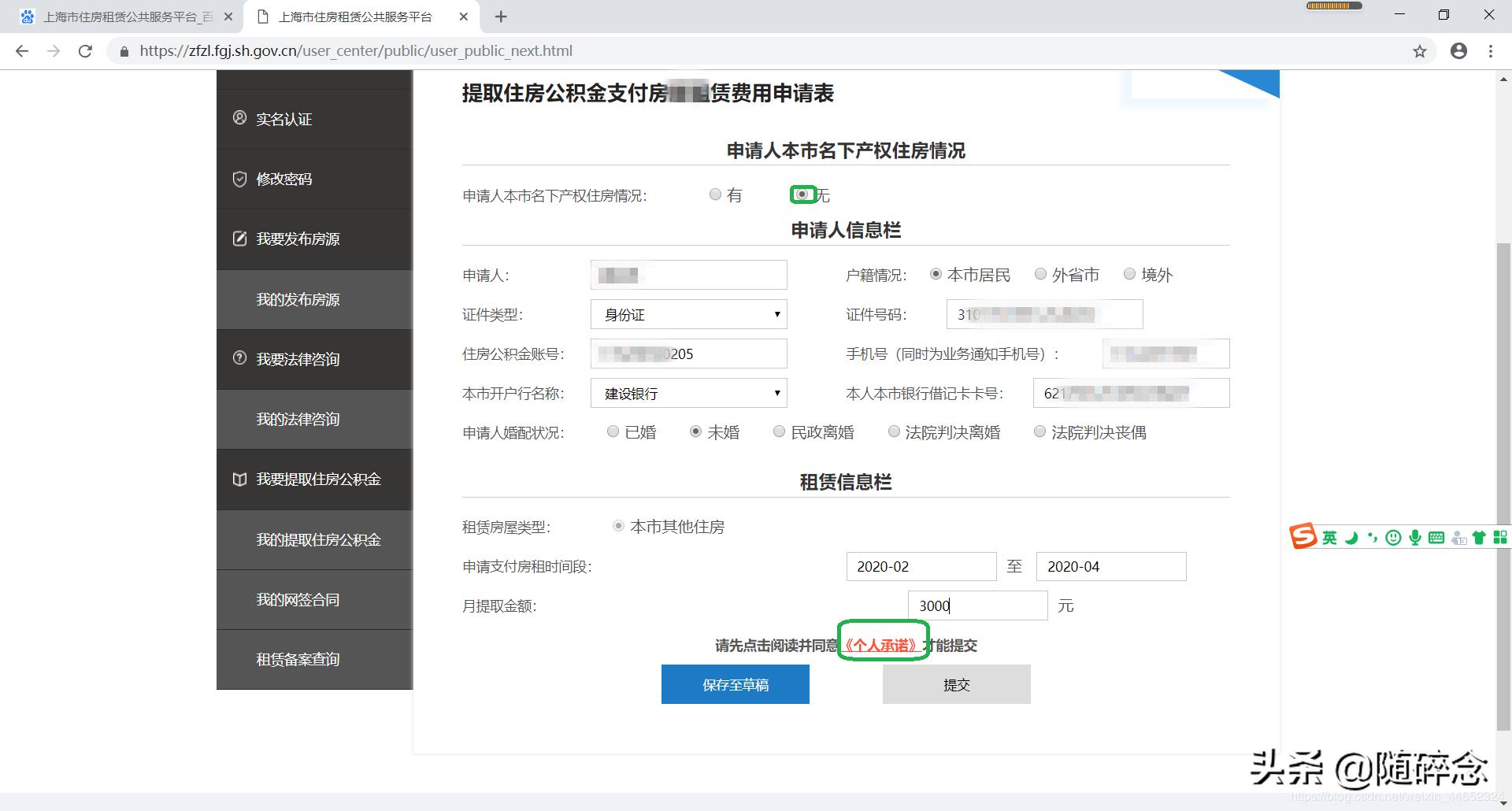 上海公积金离职提取网上办理,上海离职后公积金怎么提出来
