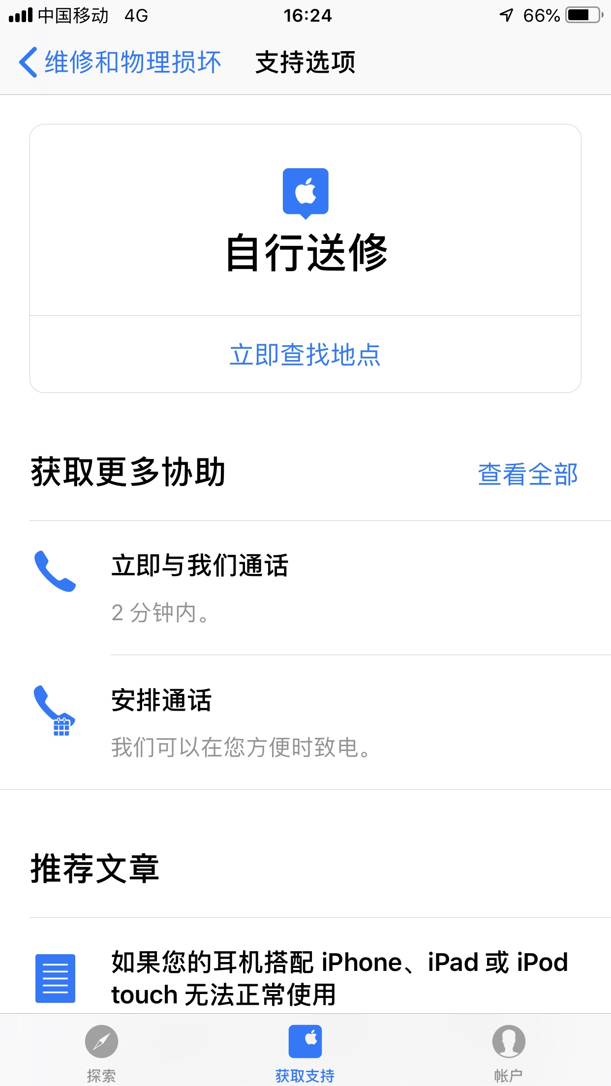 iphone插耳机没反应是什么坏了,iphone耳机坏了怎么办