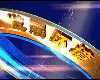 首场电视问政：看区长“同行互评”谁来管？谁能管？归谁管？