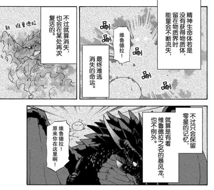 转生史莱姆暴风龙,转生史莱姆暴风龙复活第几集