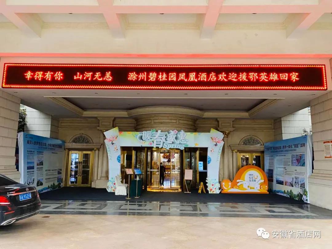 安徽省数百家星级酒店LED同时刷屏,欢迎英雄回家!