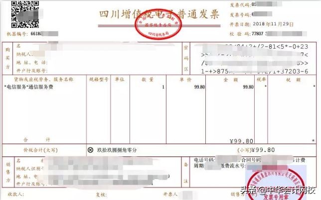 税率是9点的是什么发票,增值税发票税额栏有星号