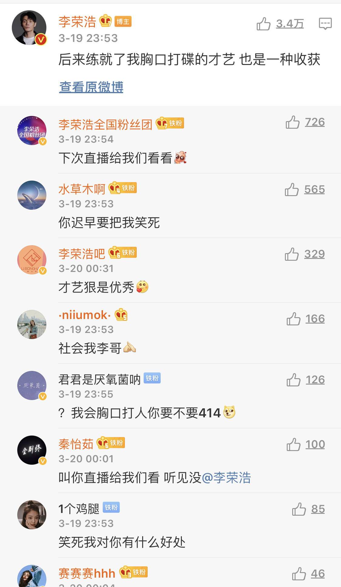 李荣浩悲惨的故事,李荣浩悲惨故事