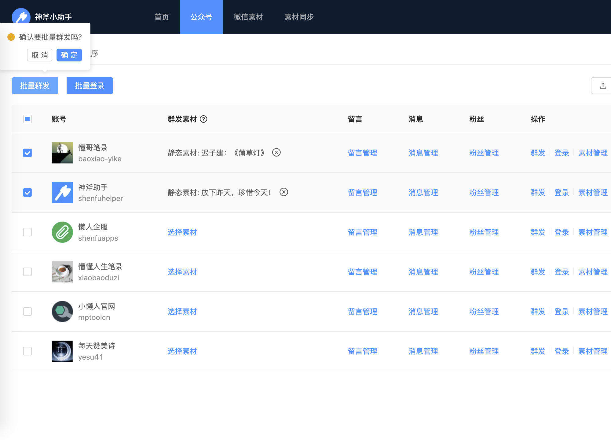 如何批量管理公众号,怎么管理公众号多账号