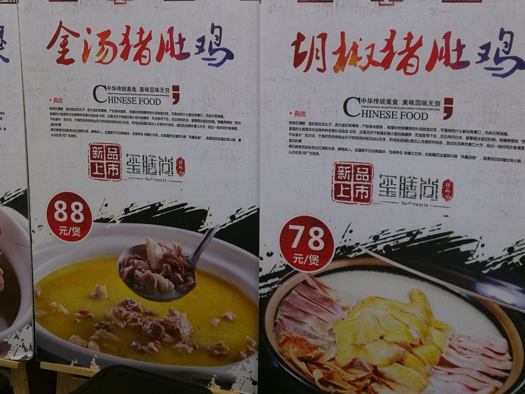 租驾琼粤桂黔渝川（1）：服务员，来份猪肚鸡