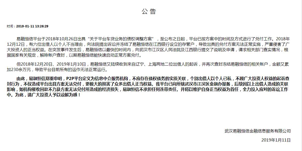 易融恒信靠谱吗,易融恒信目前处理情况