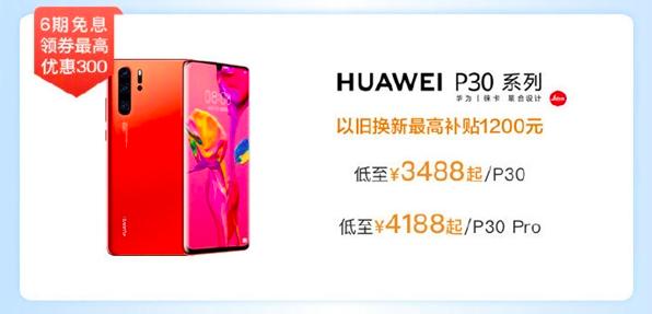 华为以旧换新补贴券哪里领取,华为以旧换新百亿补贴官网价格