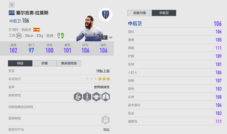 拉莫斯伯纳乌铁血队长,皇马铁血队长拉莫斯跑步