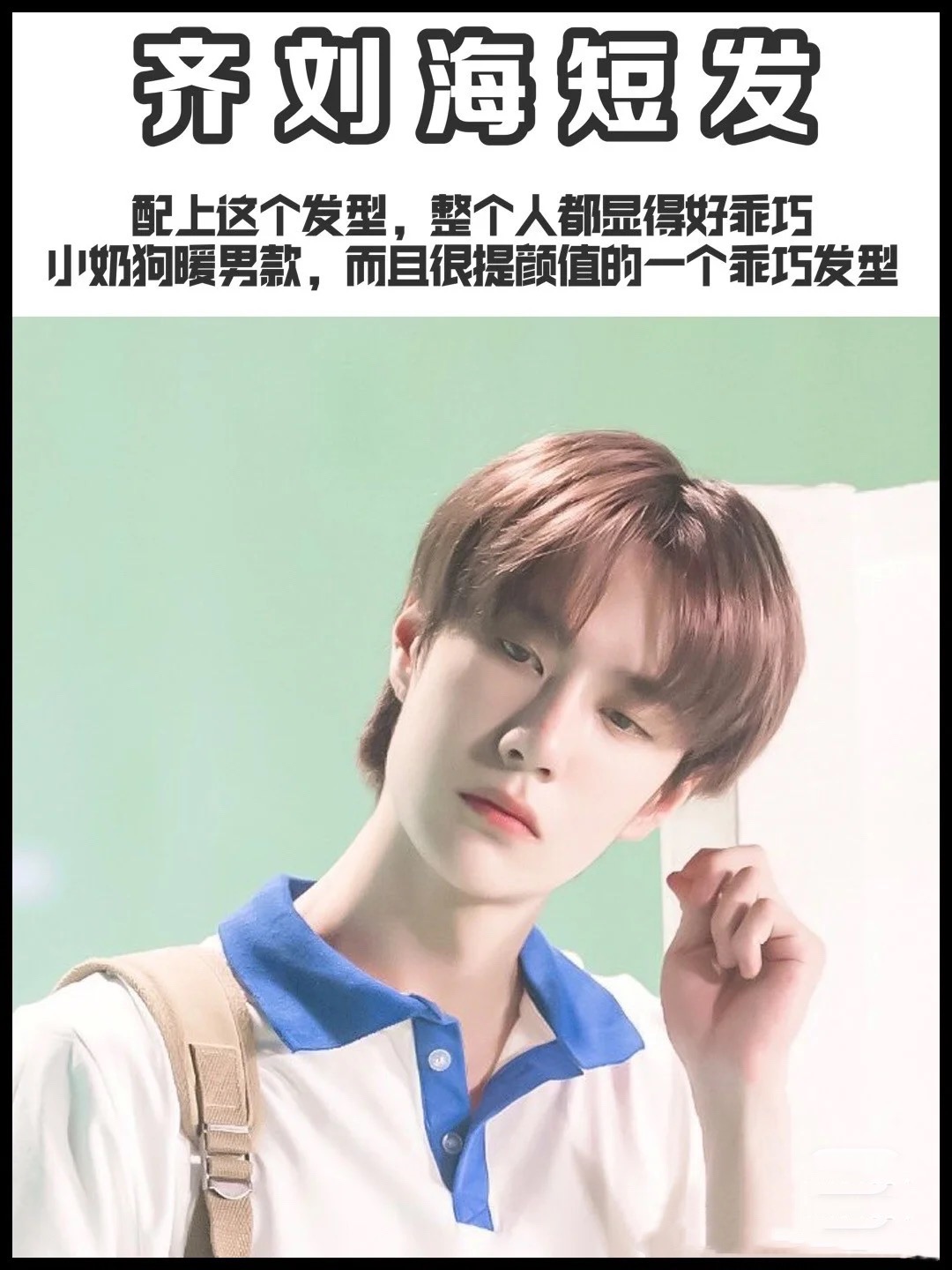 12岁头发硬男生最帅的发型,十种男生帅气的发型哪一款适合你