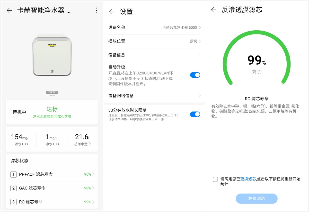 HUAWEIHiLink智能家居到底如何？卡赫智能净水器600G一探究竟