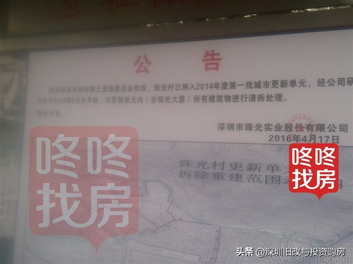 南山珠光村旧改,深圳市珠光村旧改最新