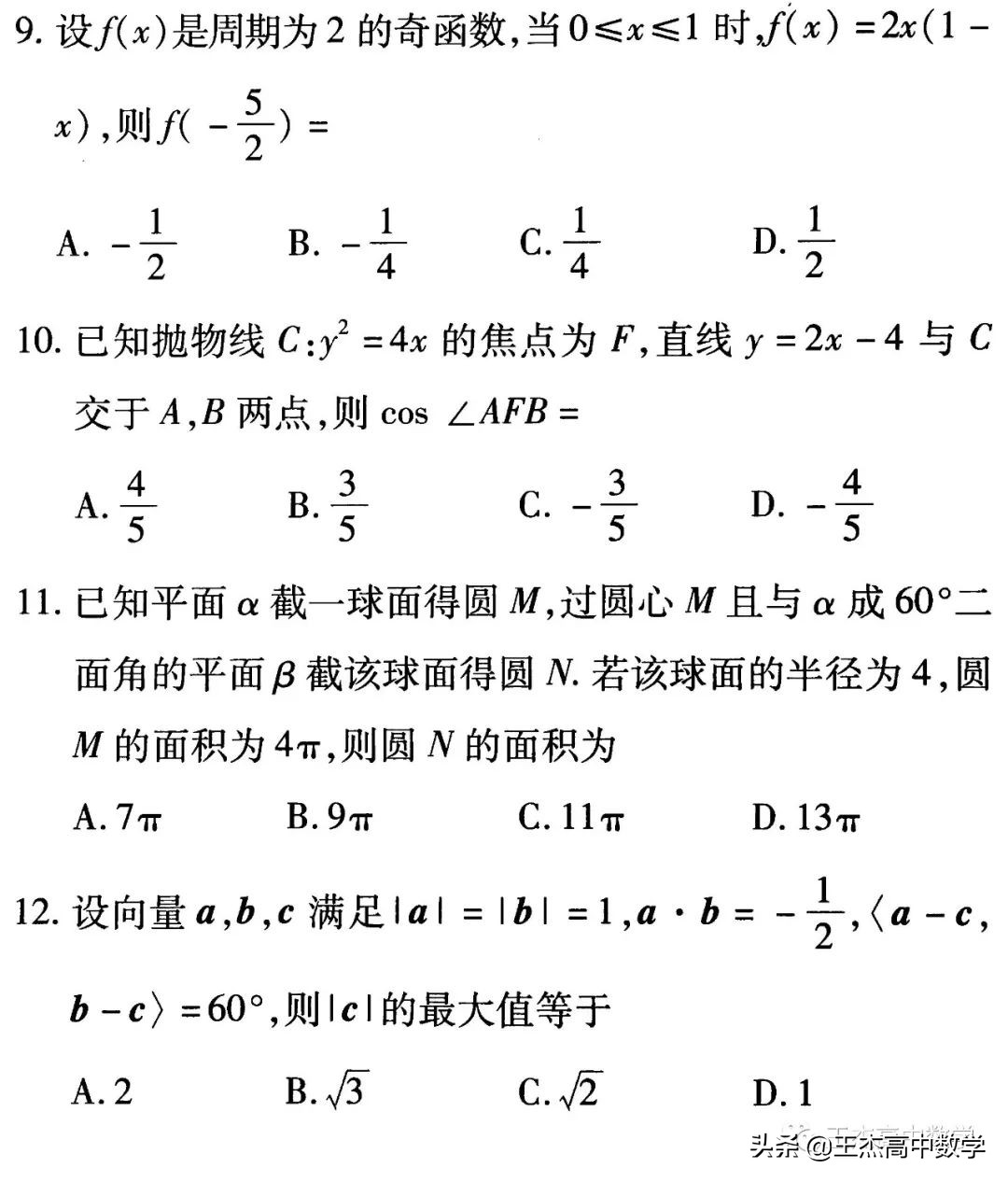 2012全国大纲卷数学真题及答案,2021全国卷数学高考真题