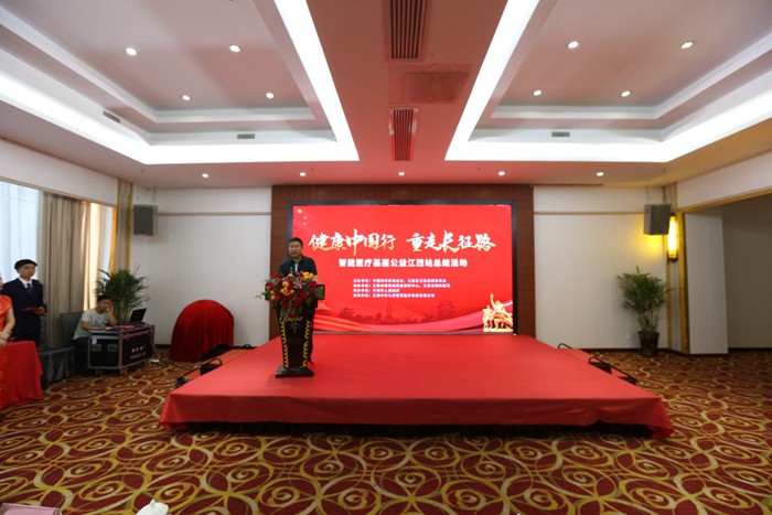 “健康中国行重走长征路”智能医疗基层公益（江西）总结活动在丰城市圆满召开