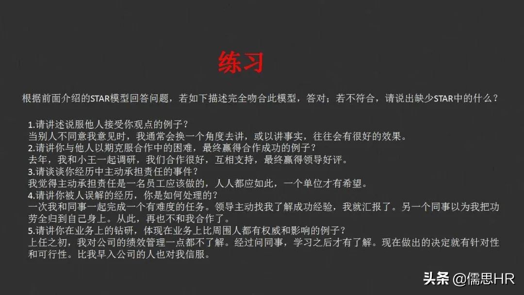 面试方法之行为面试法,行为面试法的提问思路