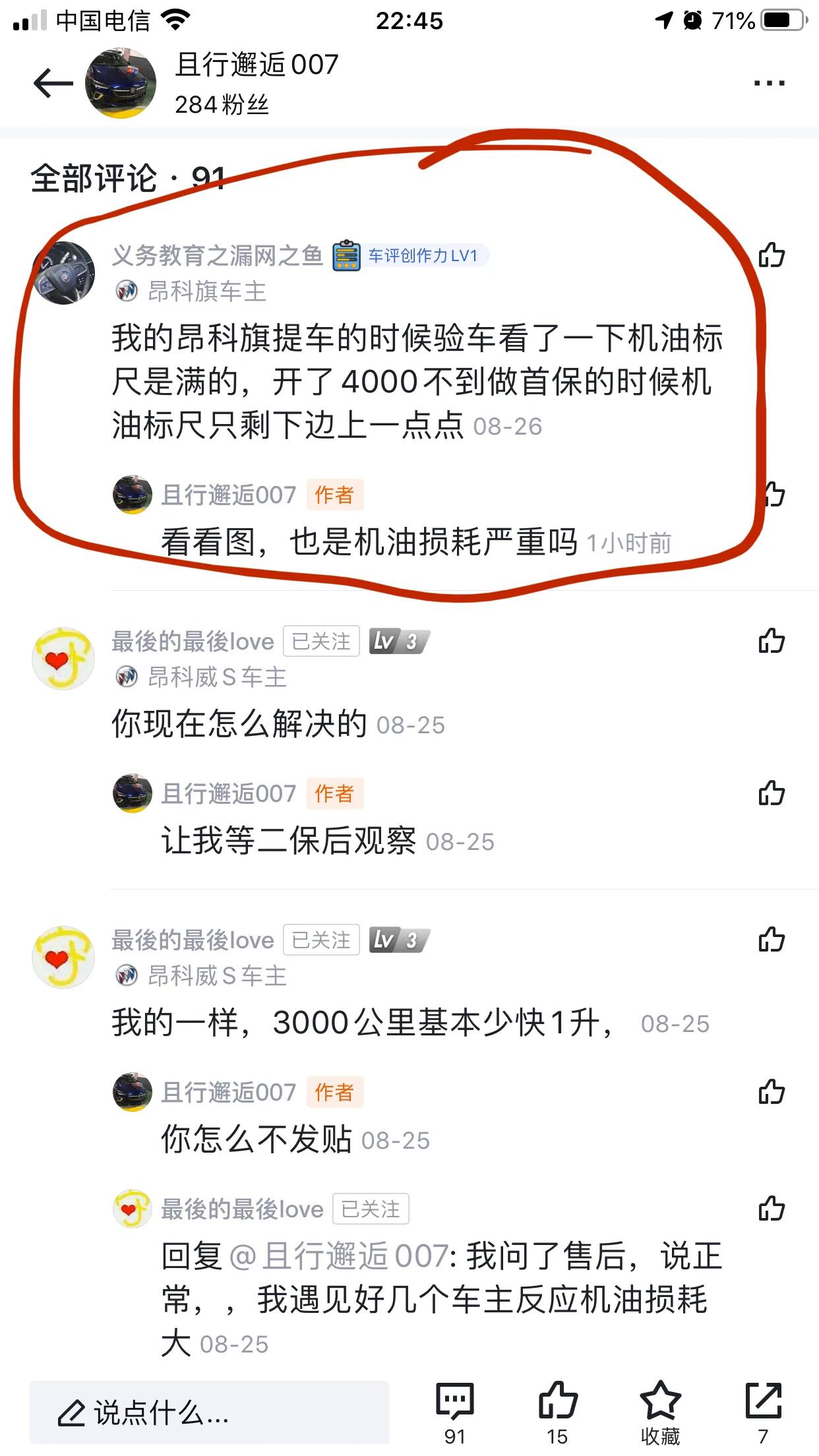 通用旗下LSY发动机机油损耗严重问题