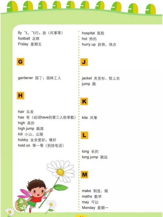 四年级英语五四制鲁科版,鲁科版五四制五年级英语课本图片