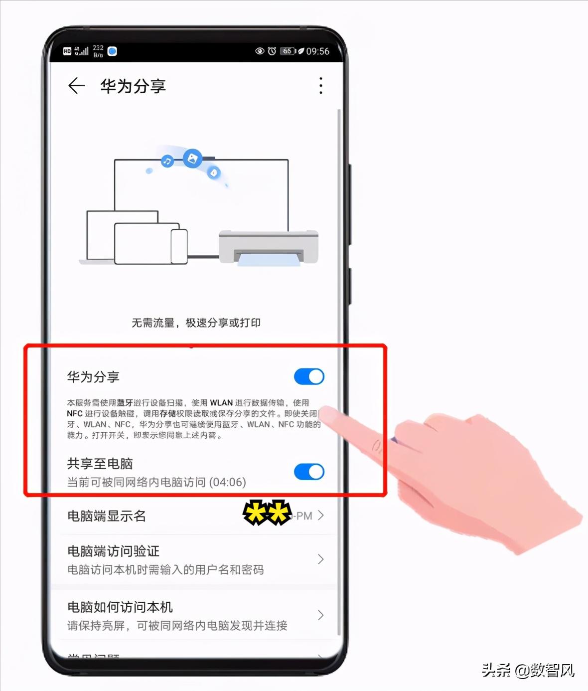华为共享设置，无需数据线，轻松实现文件的无线共享