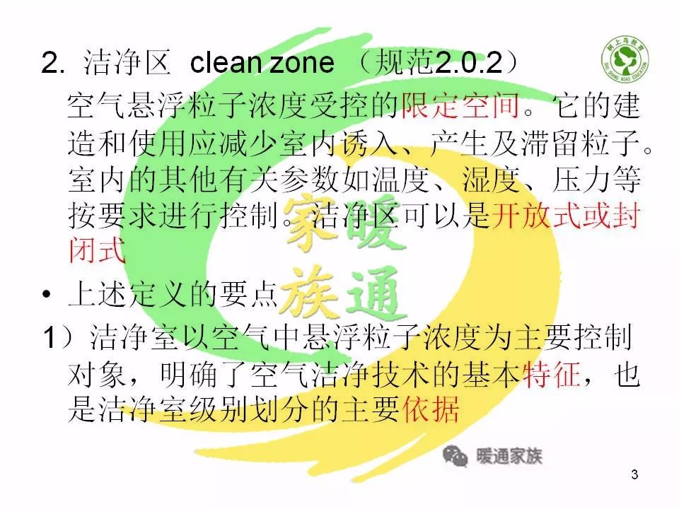 净化暖通设计新手入门教程,洁净车间暖通基础知识