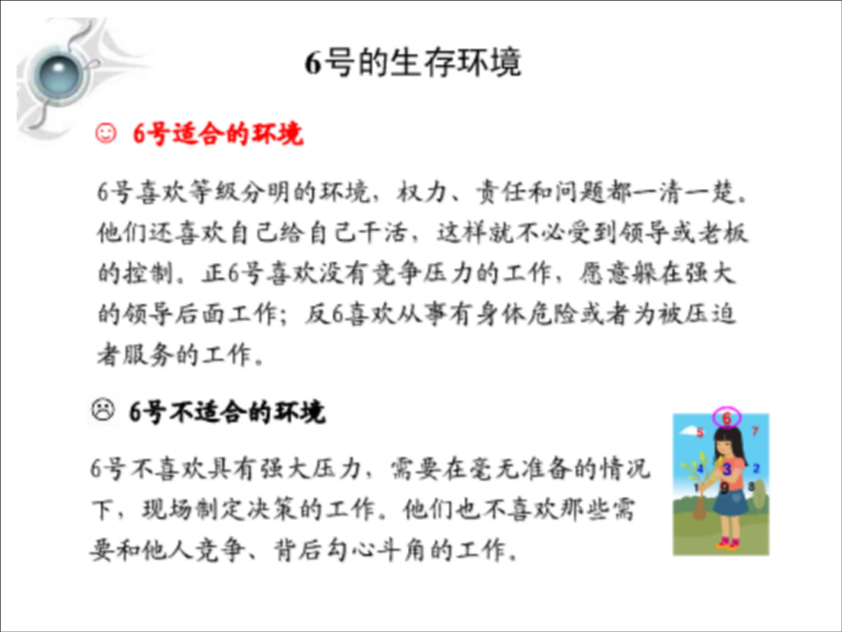 九型人格和职业生涯规划电子书,9型人格与职业生涯规划图