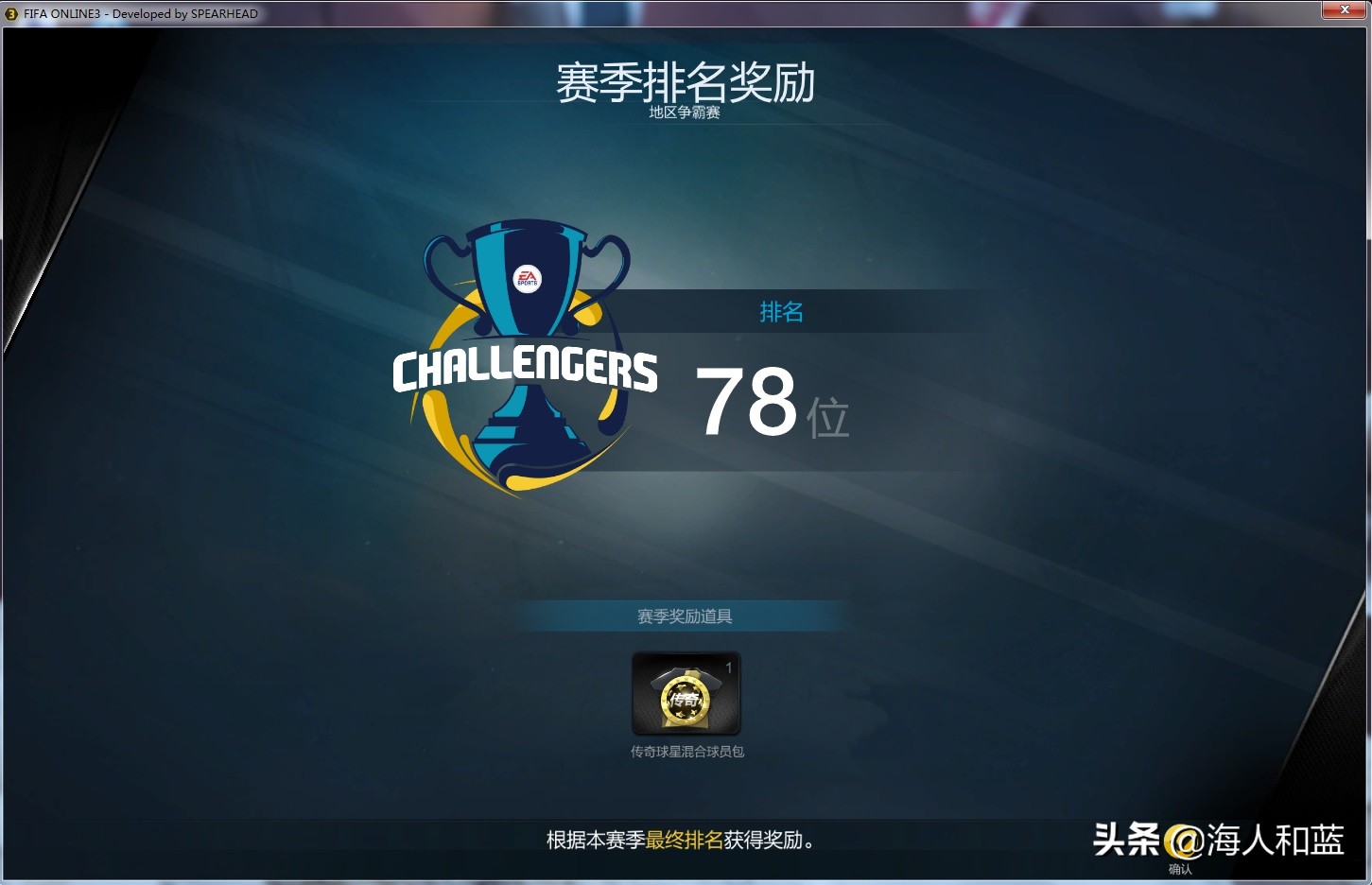 fifaonline3回忆录,fifaonline3五大联赛