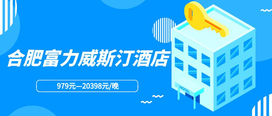 合肥全季酒店多少钱一晚,合肥格林豪泰酒店标间多少钱一晚