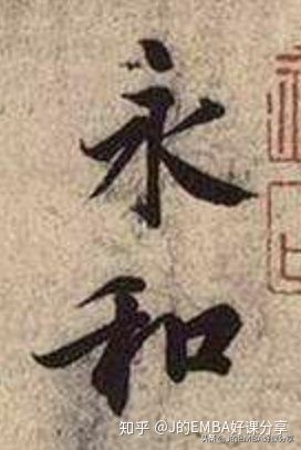 中国书法艺术巅峰作品,兰亭集序书法到底好在哪里