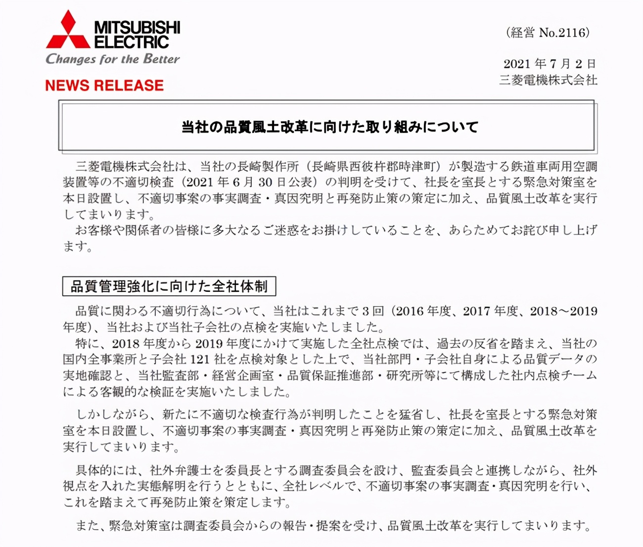 日本三菱集团事件,日本三菱帕杰罗事件