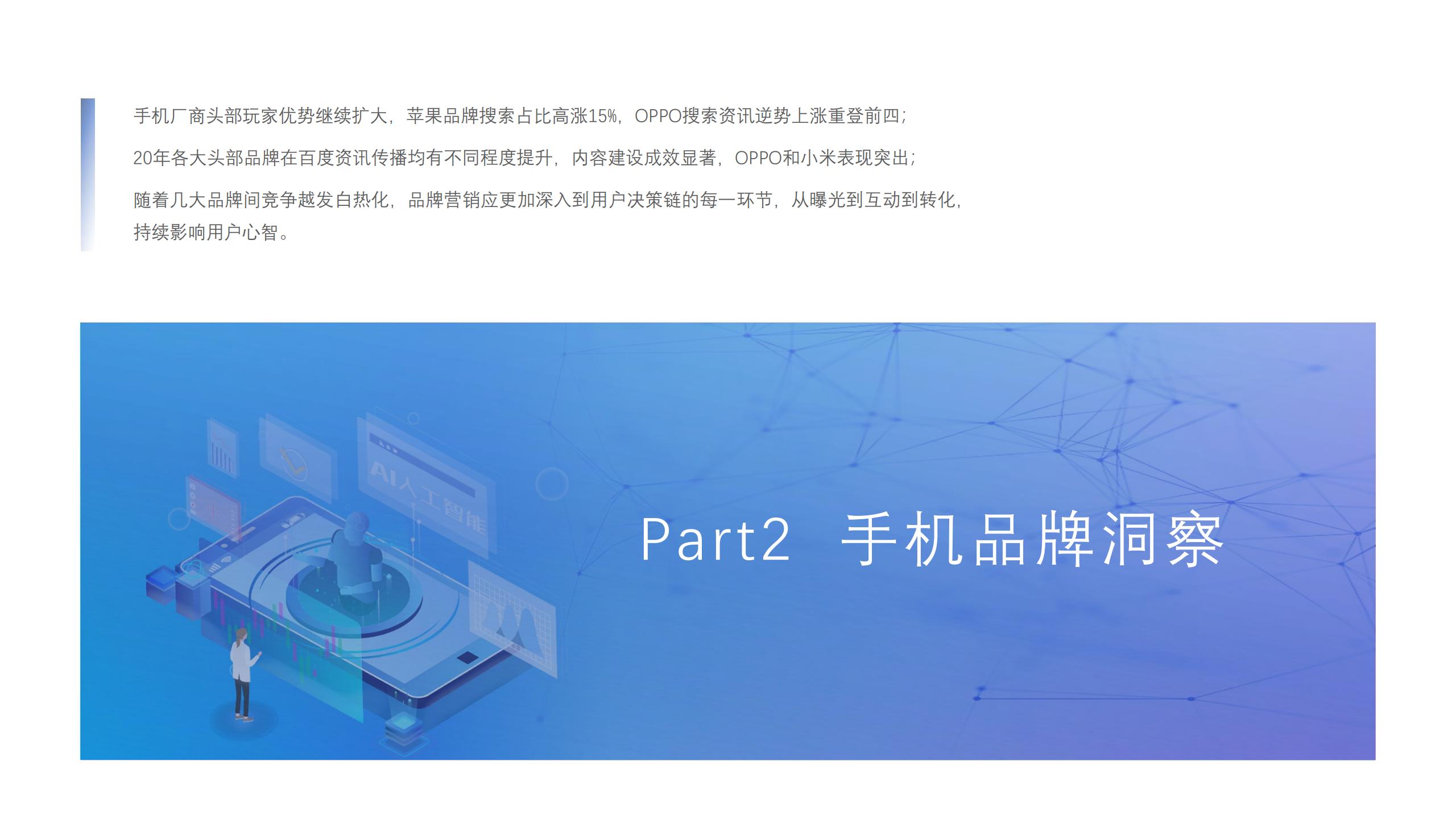 2022年手机行业趋势分析,2021手机行业人群洞察白皮书