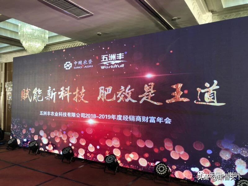 赋能新科技，肥效是王道——五洲丰2019新品交流会在烟台顺利召开