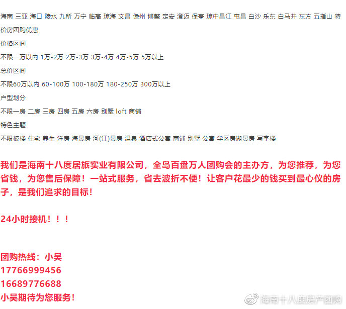 海南儋州丰华和家园备案价,儋州市丰华家和园商铺房价