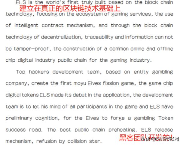 暗网项目，魔域精灵ELS歪曲事实，圈钱吸金无下限