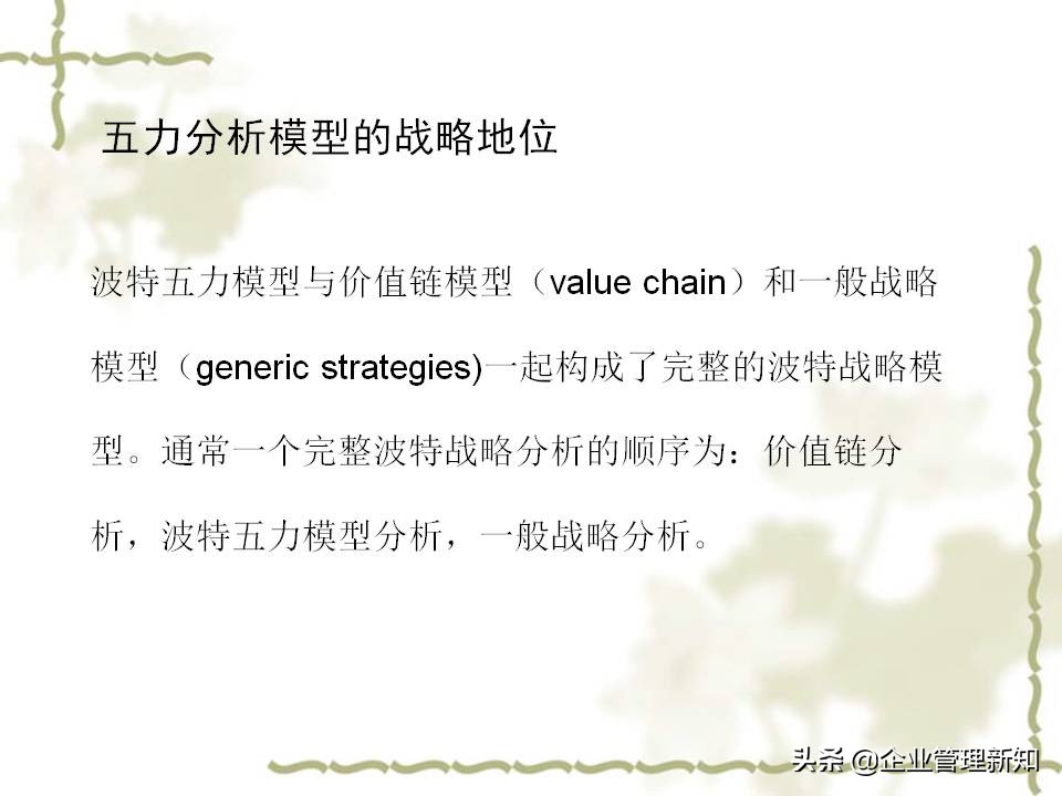 用波特五力模型分析一个行业,波特五力竞争模型什么意思