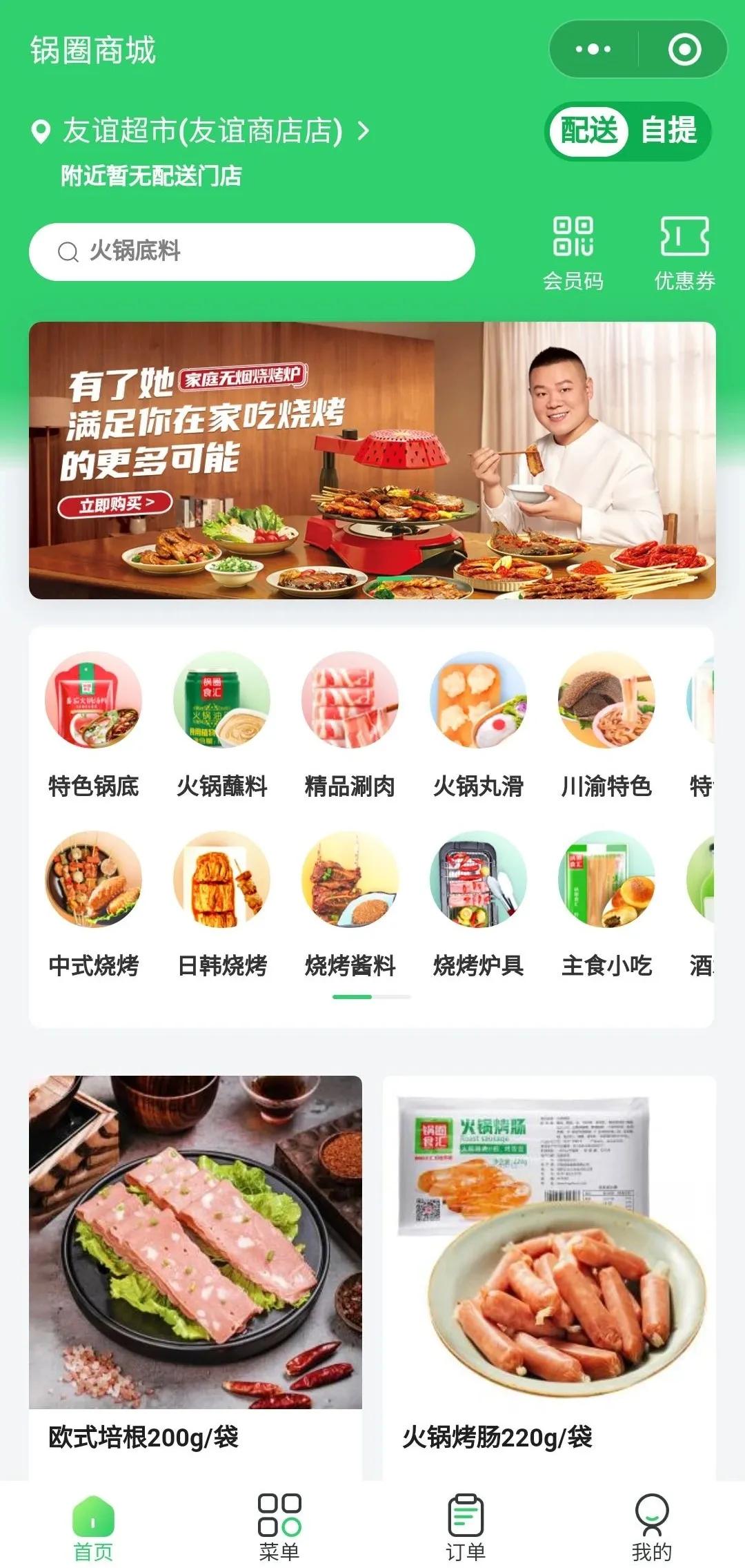 火锅食材超市有哪些品牌,火锅烧烤食材超市加盟店10大品牌