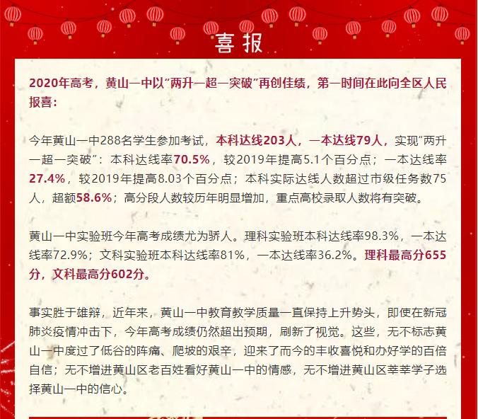 黄山市黄山学校高考喜报,2022年黄山市黄山学校高考光荣榜