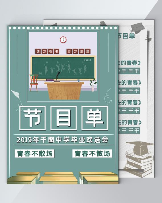 ps节目单,119晚会节目单设计