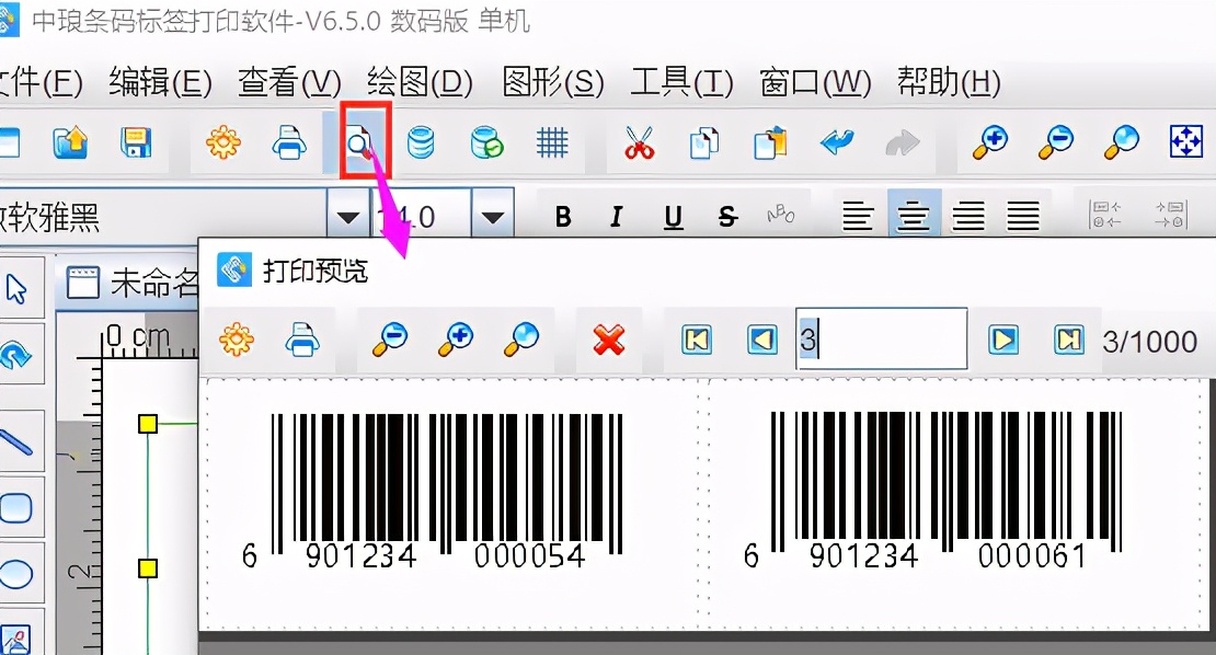 怎么样把条形码排版打印出来,怎么批量打印已经生成的条形码