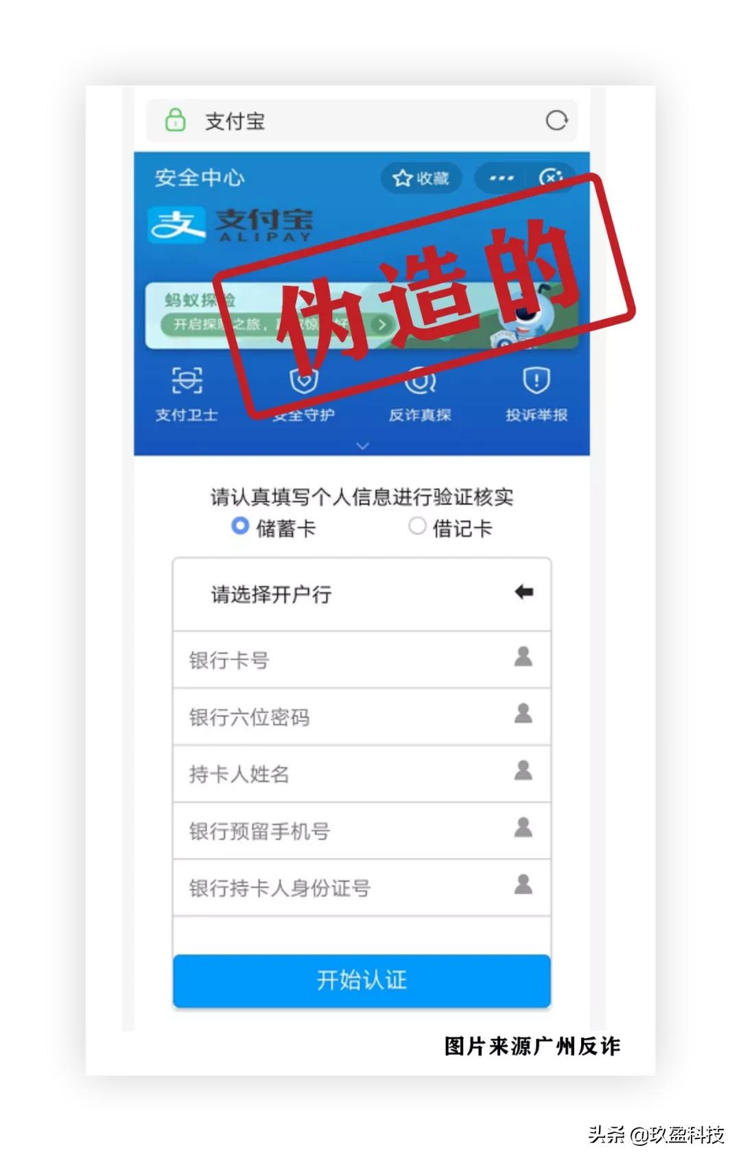 支付宝警惕冒充身份类骗局,冒充支付宝诈骗新套路