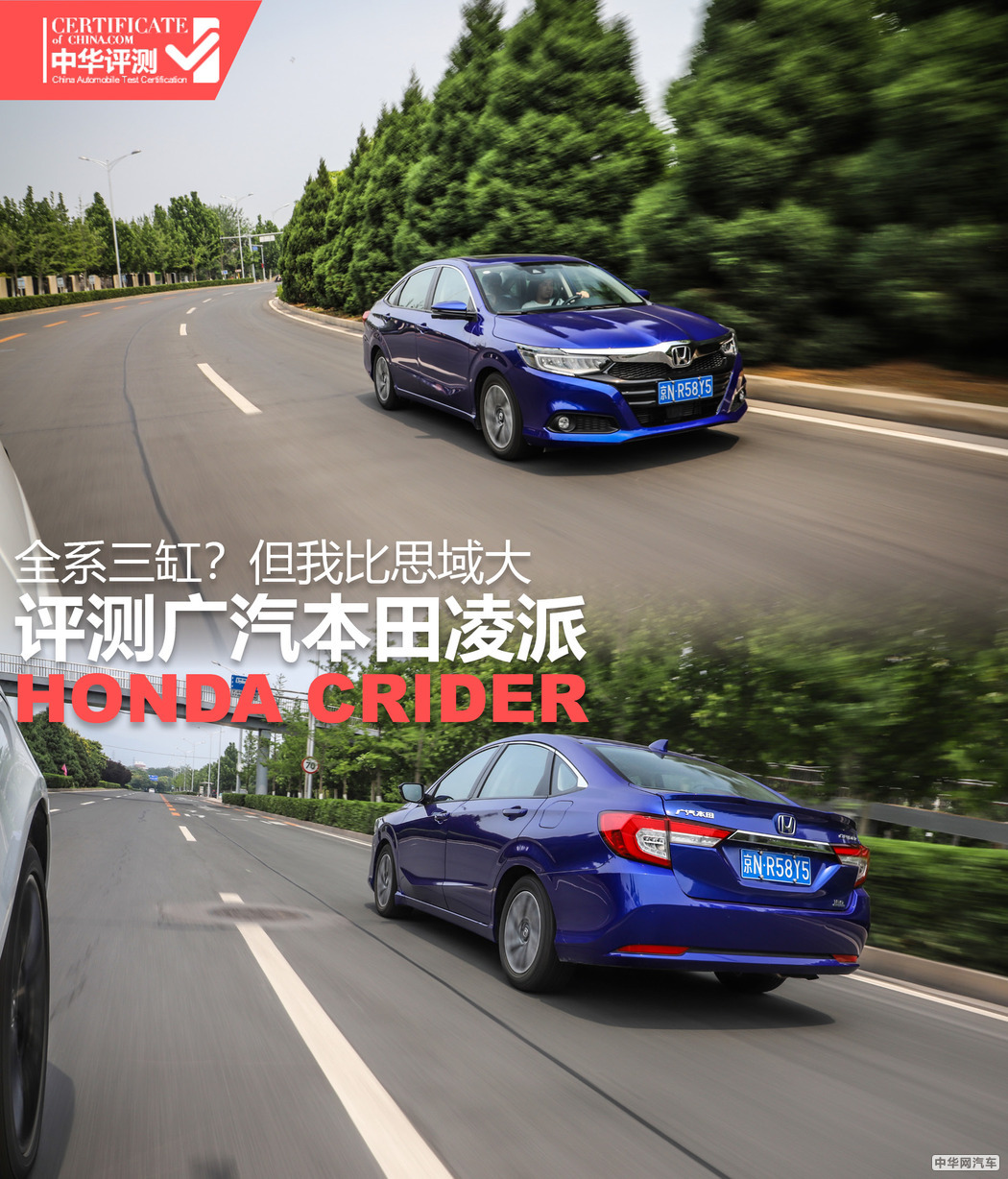 本田凌派怎么样值不值得买,本田凌派2019款180turbocvt舒适版