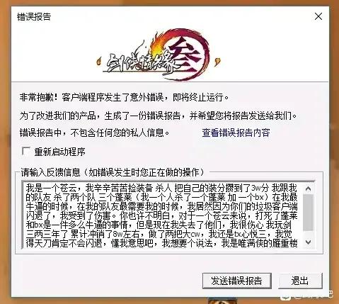 我是腾讯心悦3,我玩天刀肯定不会闪退。剑网3:众卡平等